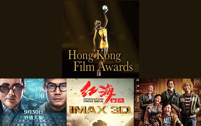 第38届香港电影金像奖：精华、高光时刻我都整理好了