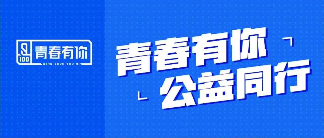 这波“走心”公益，竟然是《青春有你》最好的“攻心计”