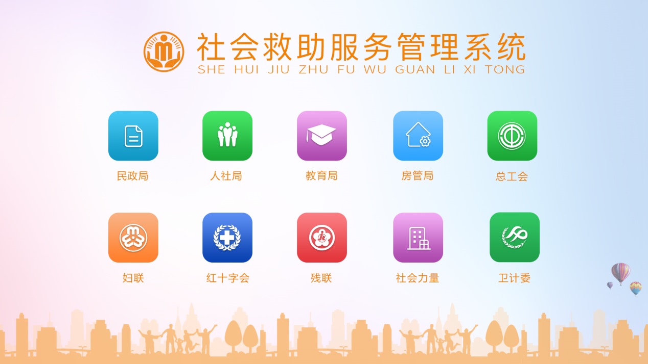 社會(huì)救助綜合管理平臺(tái)讓困難群眾求助有門(mén)