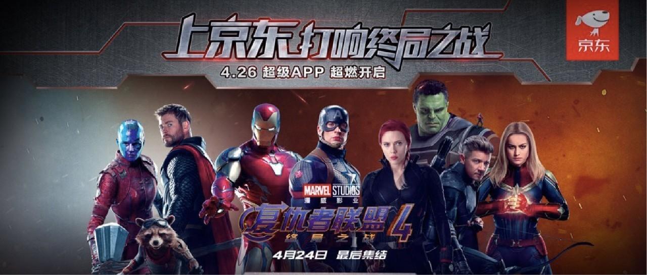 京东与复联4跨宇宙合作，硬核打造超级案例！