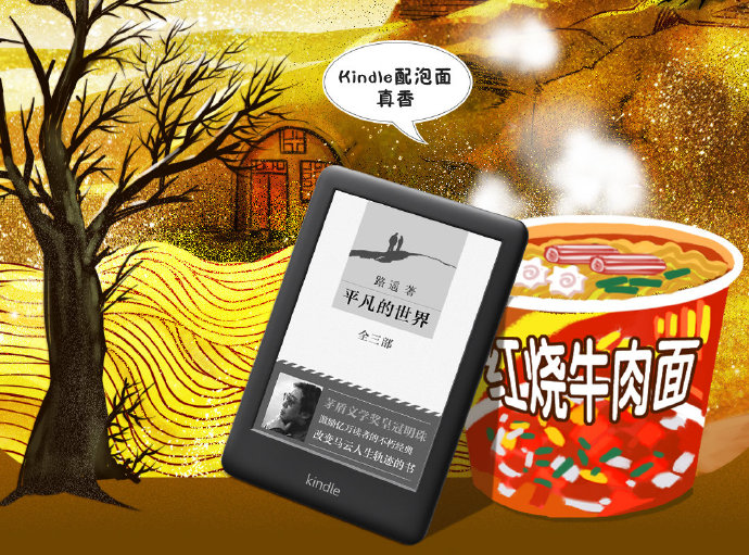 kindle竟然真的卖泡面了，文案真香！