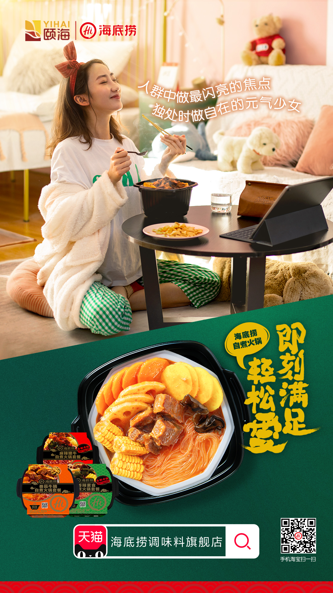 海底撈小火鍋圣誕系列海報(bào)