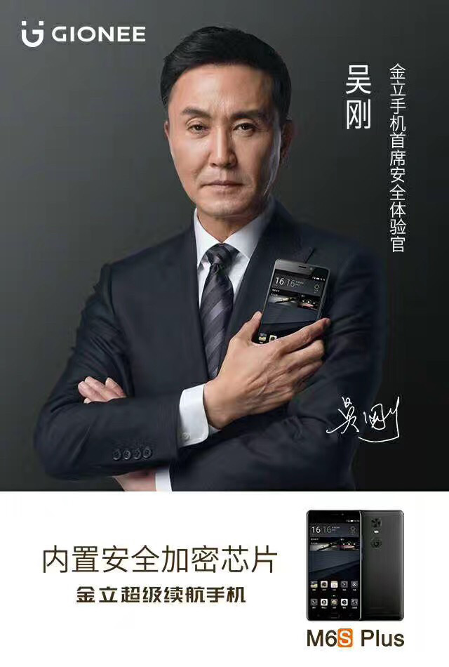 吳剛 金立手機(jī)代言