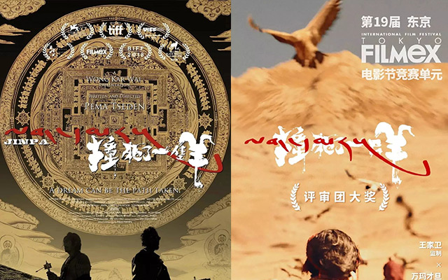 <em>王<em>家衛</em></em>新片《撞死了一只羊》，海報滿滿藏區粗獷美
