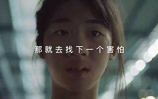 Keep最新广告片用五种人生告诉你：怕就对了！