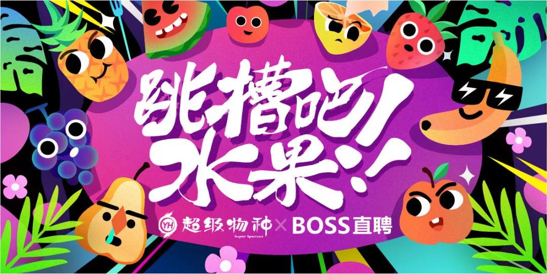 做人不能太「社畜」，营销却应该像BOSS