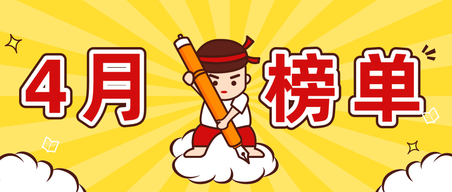 4月最受廣告主關注的熱門公眾號榜單出爐，2000個KOL上榜！