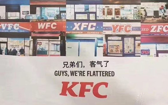 这些年 kfc的山寨品牌们…已经凑齐一整个字母表了