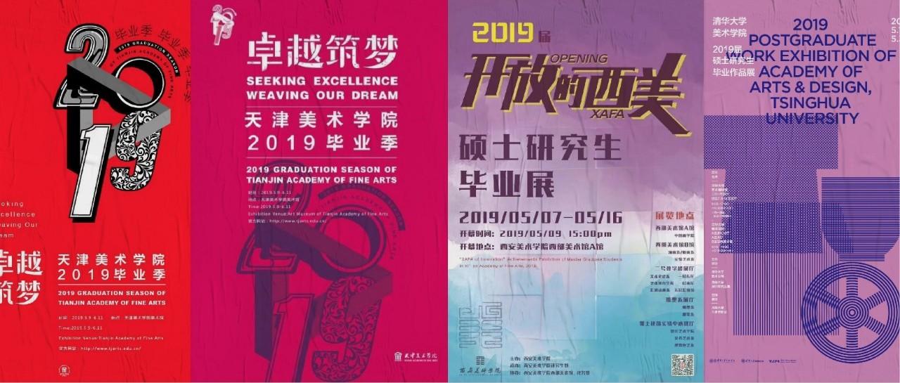 2019毕业展海报大比拼，“西天”组合C位出道