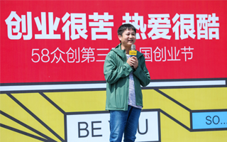前行科創(chuàng)集團中國創(chuàng)業(yè)節(jié)：每個人都是自己的創(chuàng)造者！