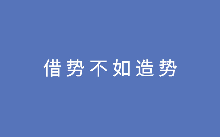 如果不追热点，能怎么做social？