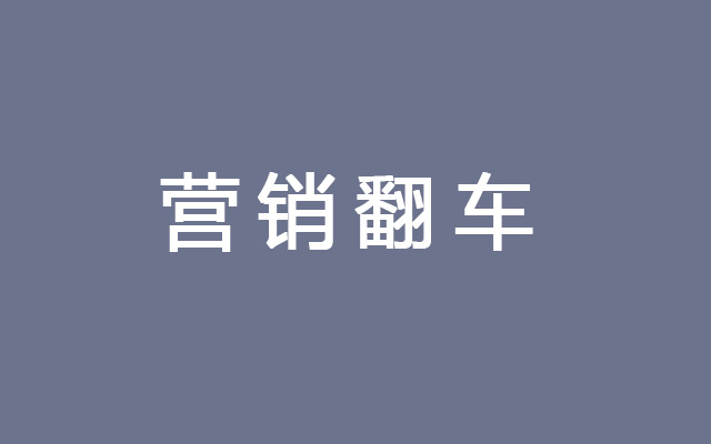 解析杜蕾斯、肯德基、奥迪、椰树的营销翻车事件，学如何营销