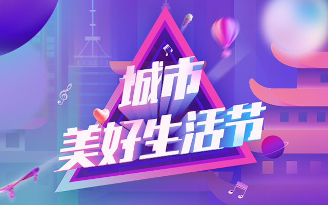 抖音 | 抖inCity記錄城市新美好