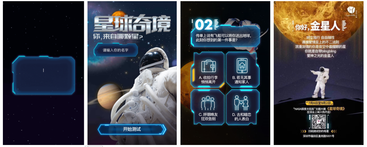 治愈系H5：星球奇境，你来自哪颗星？