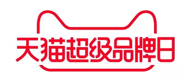 天貓超級品牌日如何做到賦能300多個品牌，助力品牌會員增長101%？
