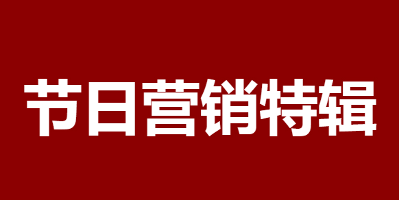 節日營銷特輯|論端午節營銷H5如何與粽不同