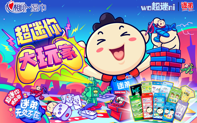 心相印品牌年轻化秘诀:大胆玩新,大胆玩