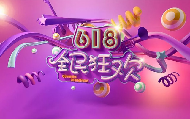 当618变成“猫拼狗”:电商平台的攻防遭遇战