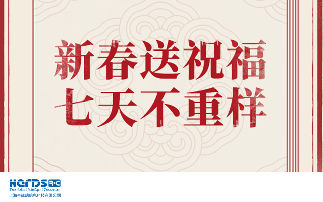 远东医疗新年祝福