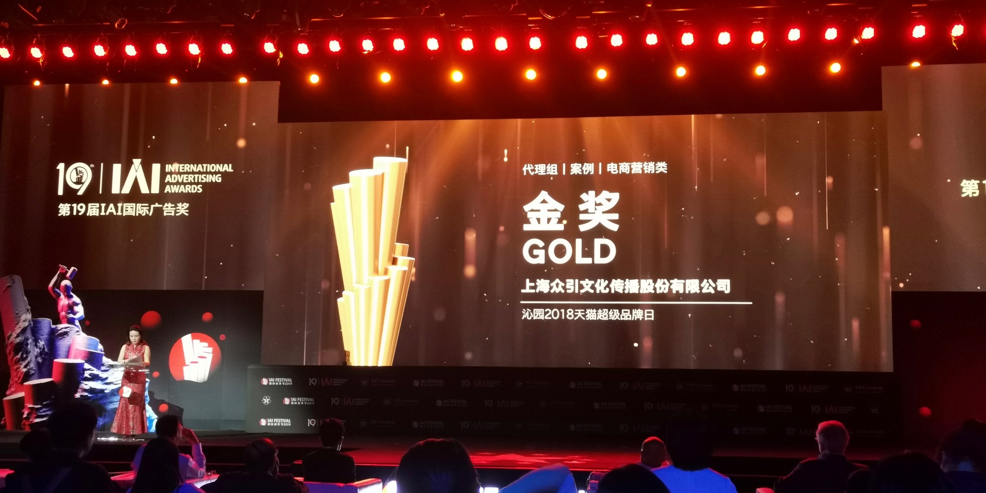 眾引傳播斬獲2019第19屆IAI國際廣告獎金獎！