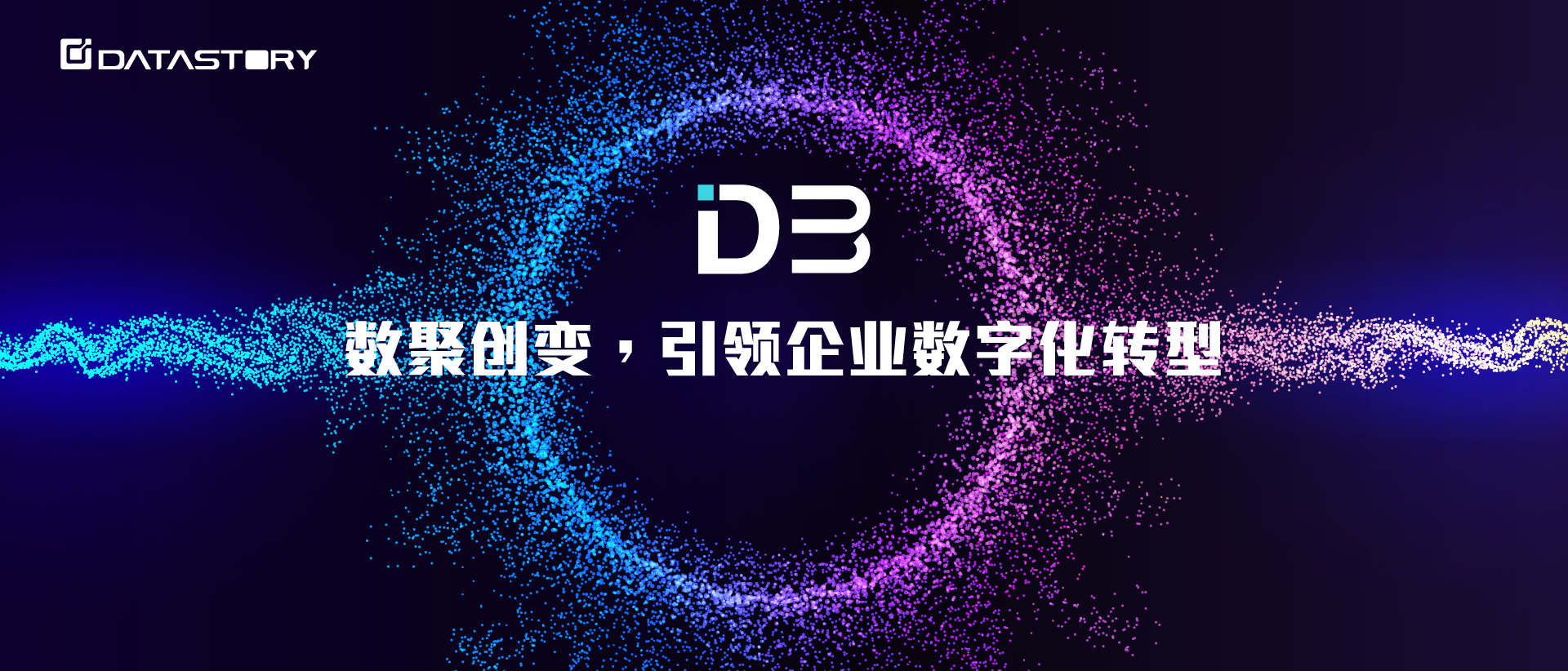 【北京场】D3 2019大数据商业创新论坛报名开启！