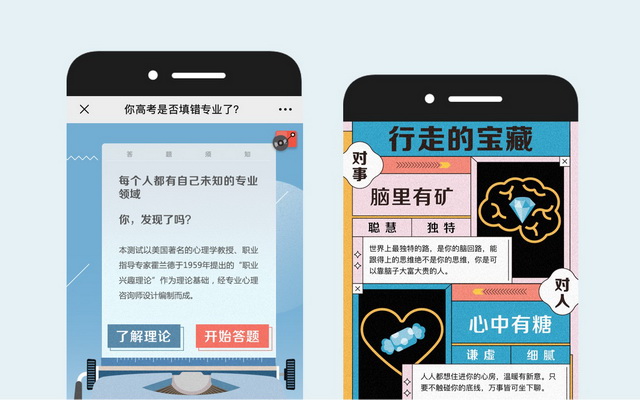 百度APP：你高考是否填错专业了？