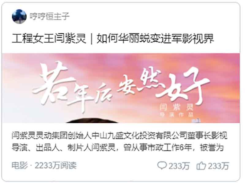 工程女王閆紫靈｜如何華麗蛻變進(jìn)軍影視界