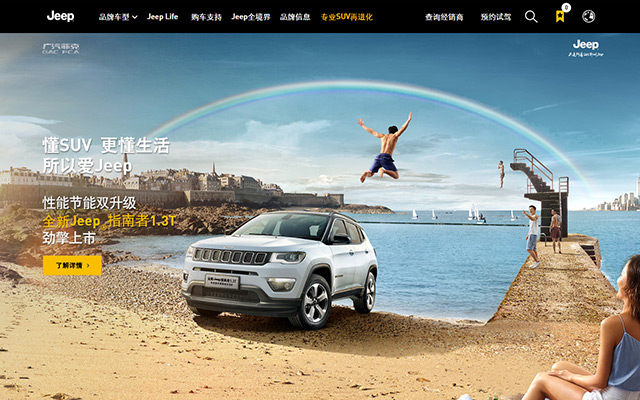 耳目所及 大有不同：全新一代Jeep中国官网改版上线