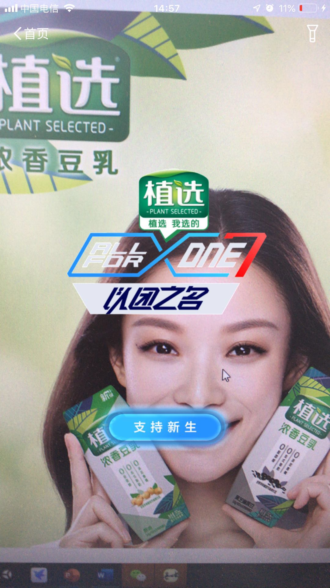伊利植選“以團之名”支付寶AR投票H5