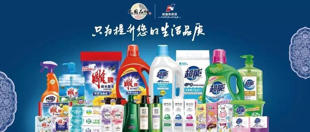 大国品牌纳爱斯，把一家三代的美好生活放在心上