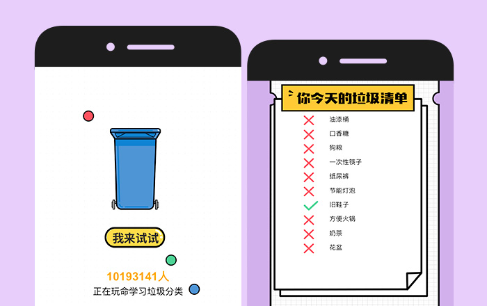 腾讯新闻H5：你垃圾分类的水平怎么样？