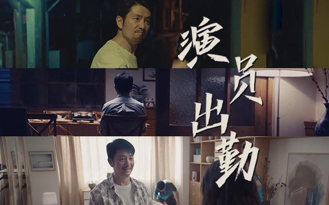 臉探演員出勤｜美的空調《哎喲，老爸》