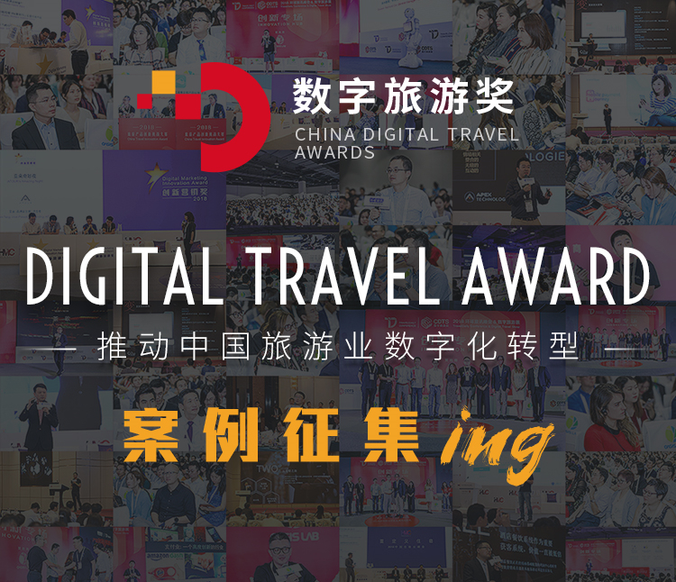 这可能是今年旅游业最值得关注的数字营销&产品创新案例 