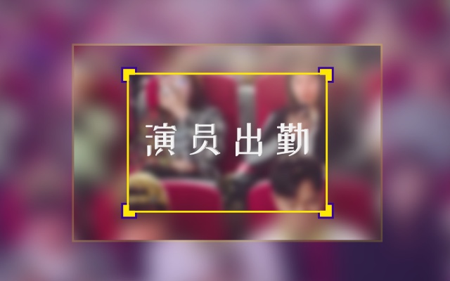 臉探演員出勤｜江疏影喊你“上網上街上蘇寧”