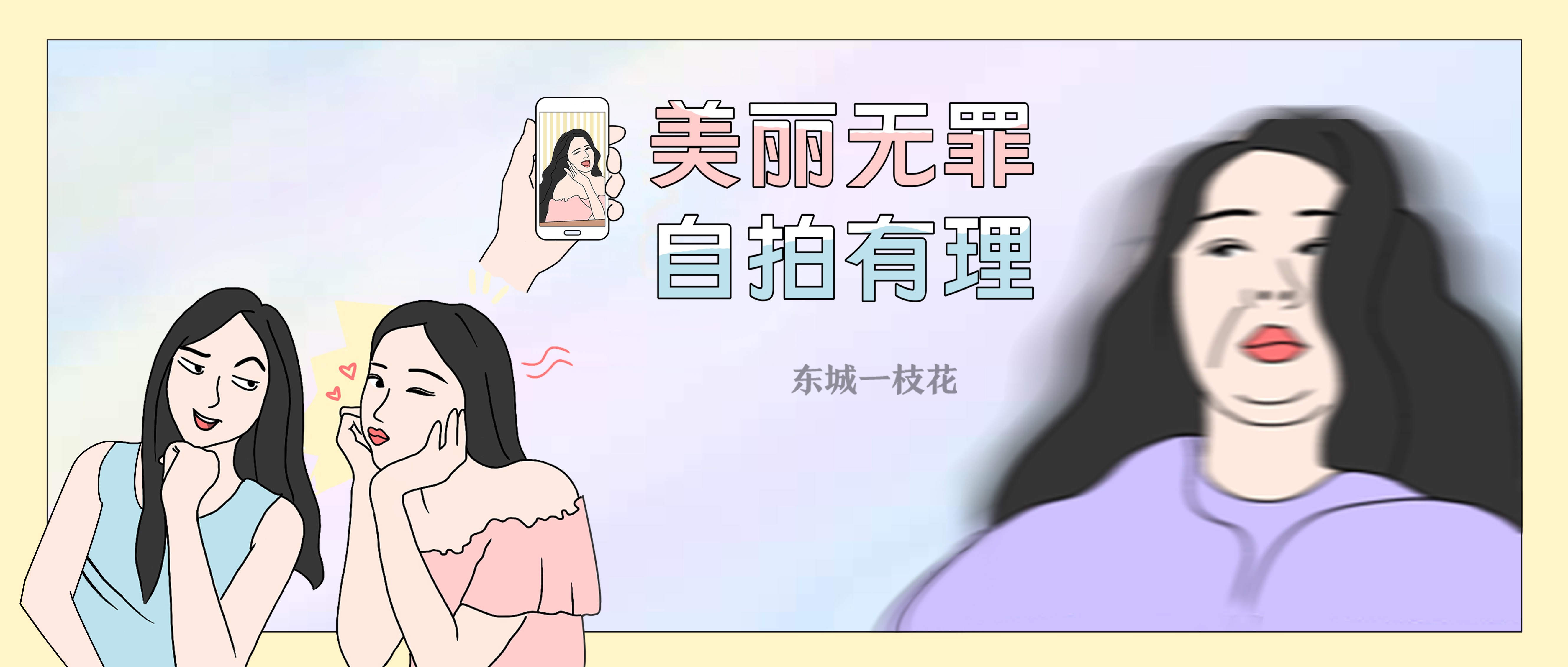 一份都市仙女儿的自拍观察