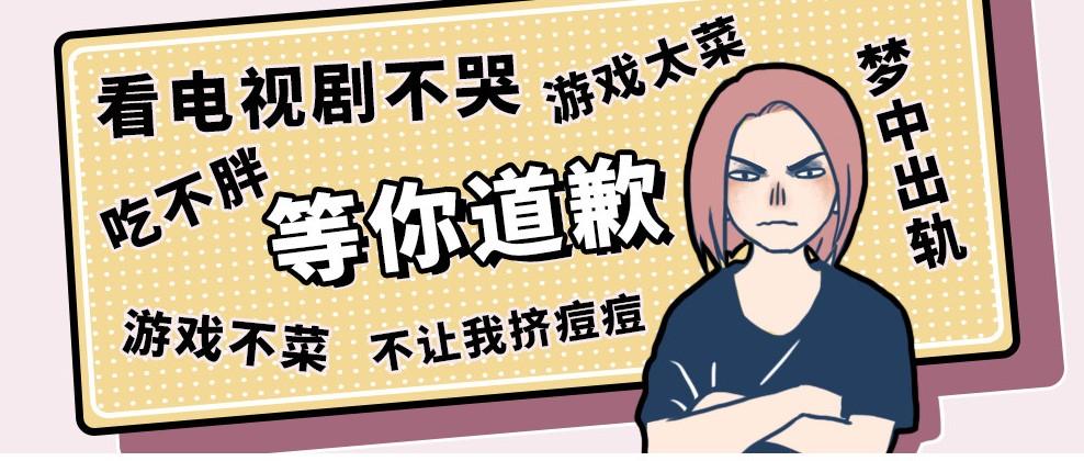 这届女朋友，也太太太太太爱生气了叭