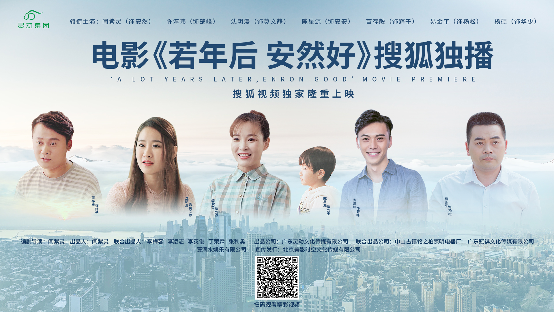 電影《若年后 安然好》首映禮發(fā)布會(huì)圓滿成功舉辦！