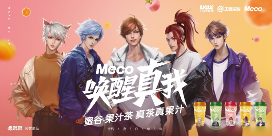 Meco × 王者荣耀，玩真来袭！