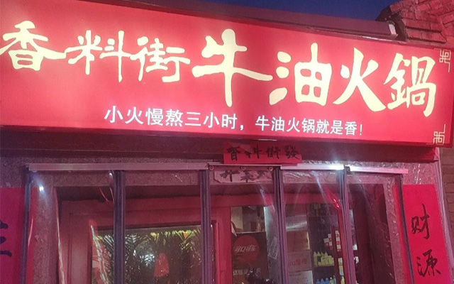 真实案例：火锅店不做任何活动促销，营业额增长50%+