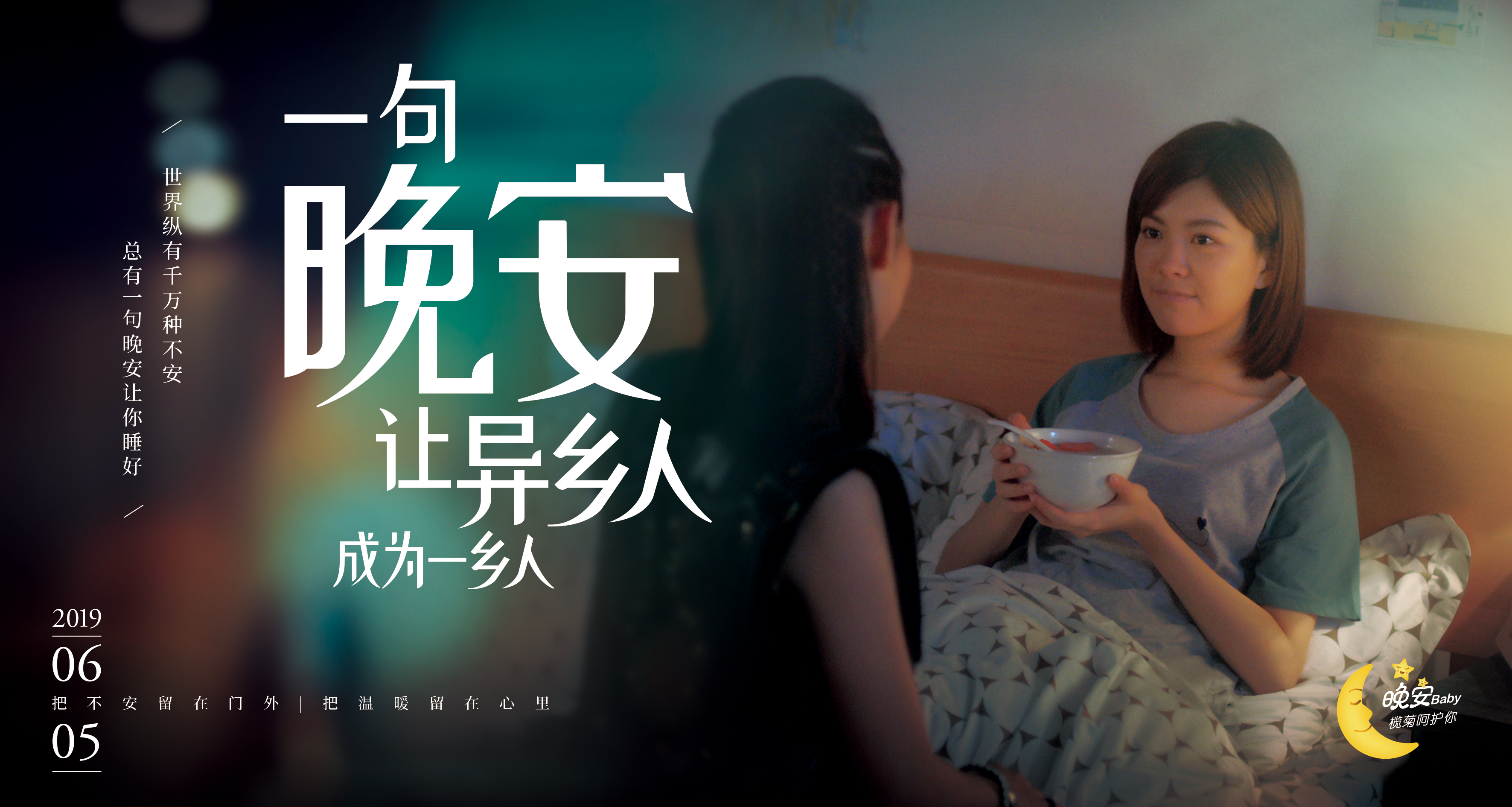  2019年中营销盘点：一句“晚安”道出千万广告人的心酸