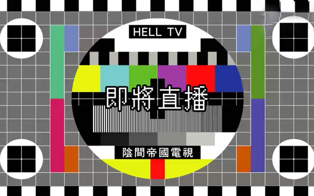 7-ELEVEN：中元節，陰間帝國總理發來賀電