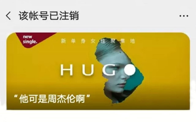 咪蒙之后，又一自媒体大号“HUGO”注销是为什么？