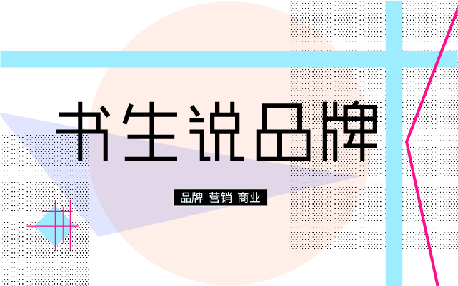 设计师的30天日记——关于商业、品牌、营销......