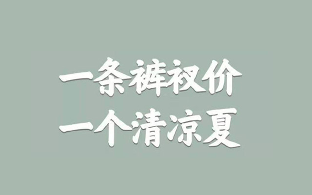 海尔兄弟卖“裤衩风扇”！为何品牌都爱玩“梗营销”？