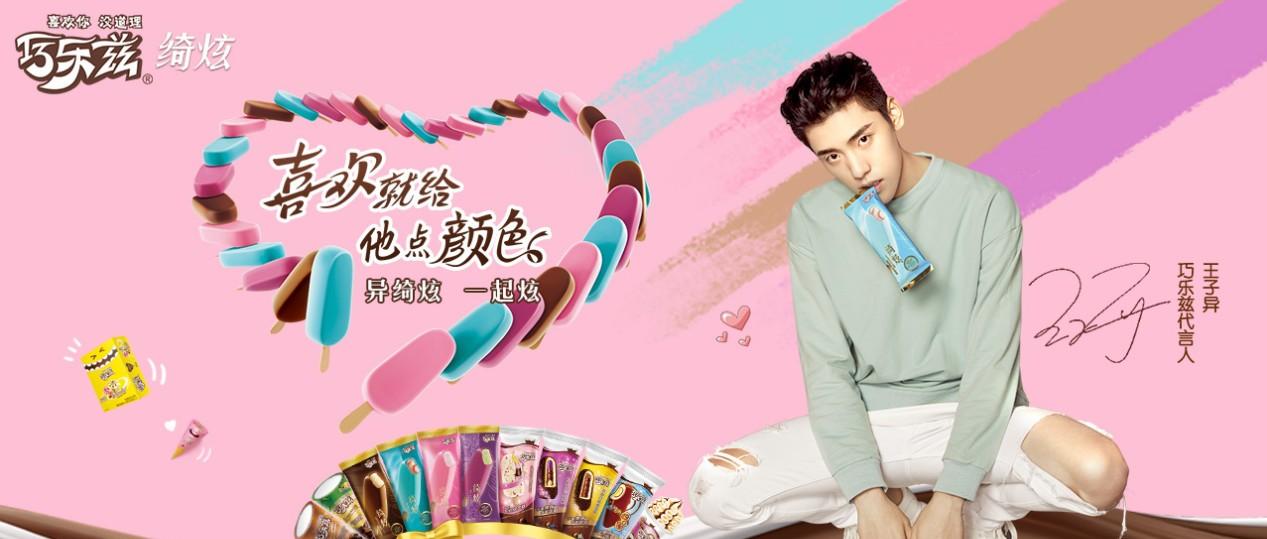 快消品整合营销最佳案例，巧乐兹凭什么牢牢抓住年轻人？