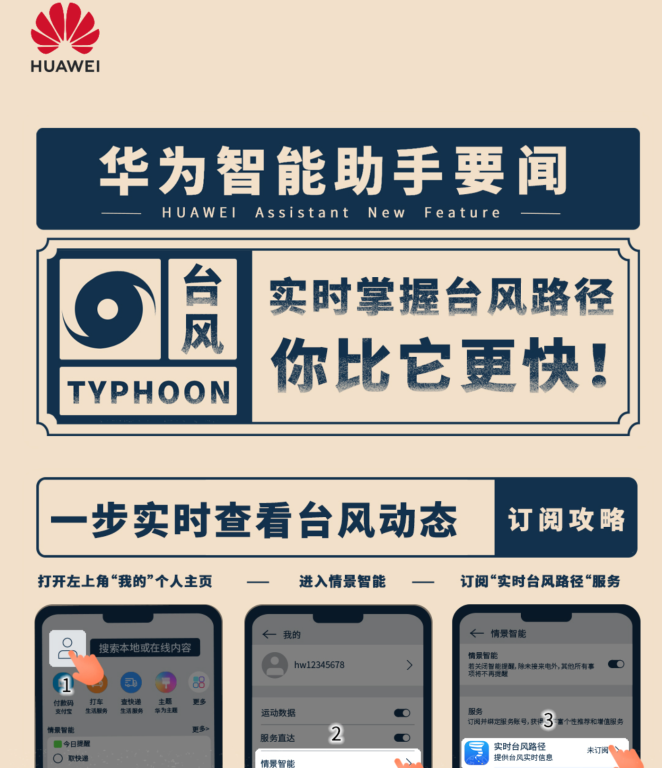 华为手机新技能，一步掌握台风路径！