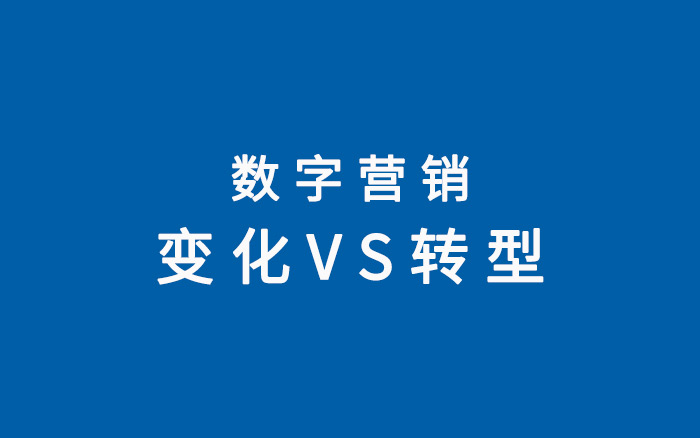 2019，前路不安的数字营销