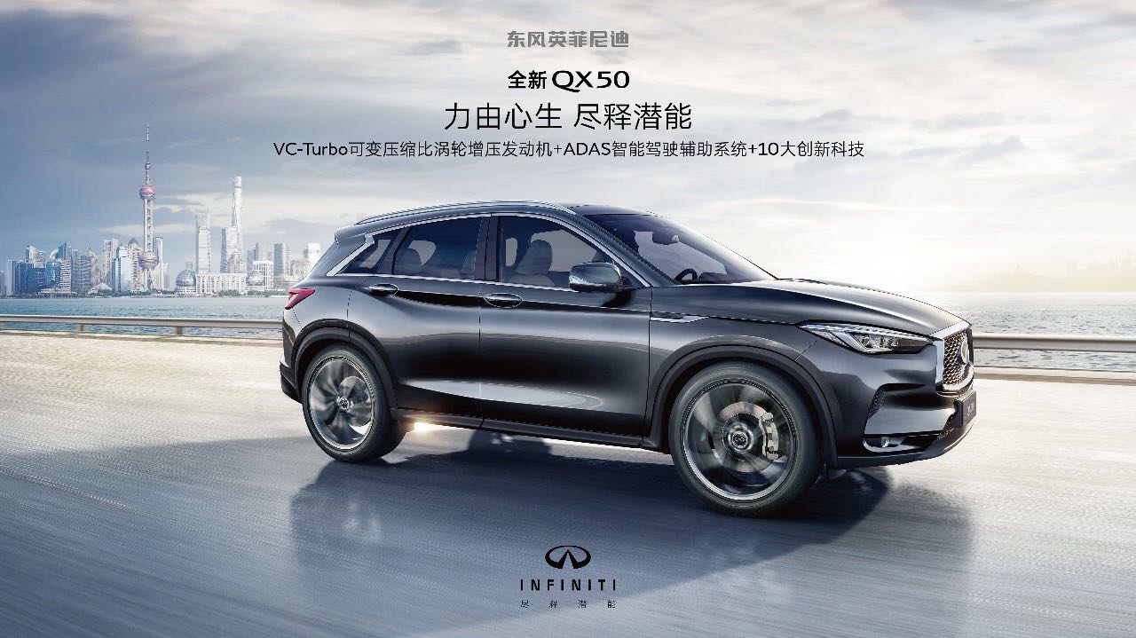 QX50，力由心生，尽释潜能