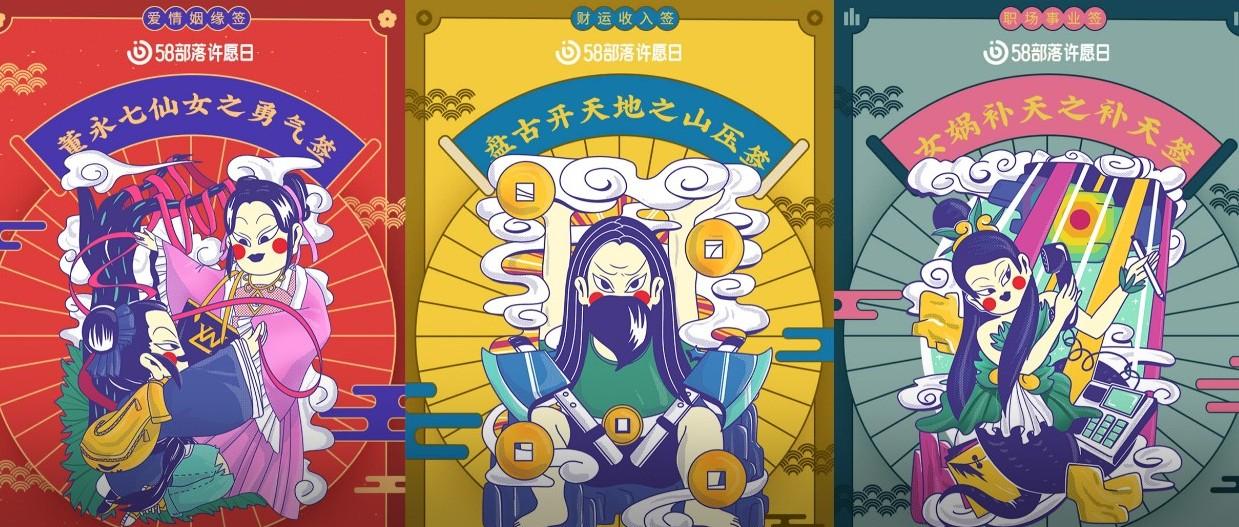 七夕借势玩出新意，58同城造了个“许愿日”