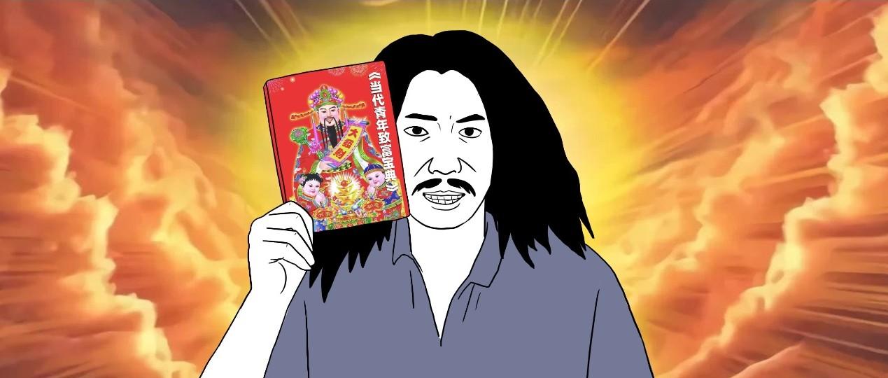 《当代青年致富宝典》